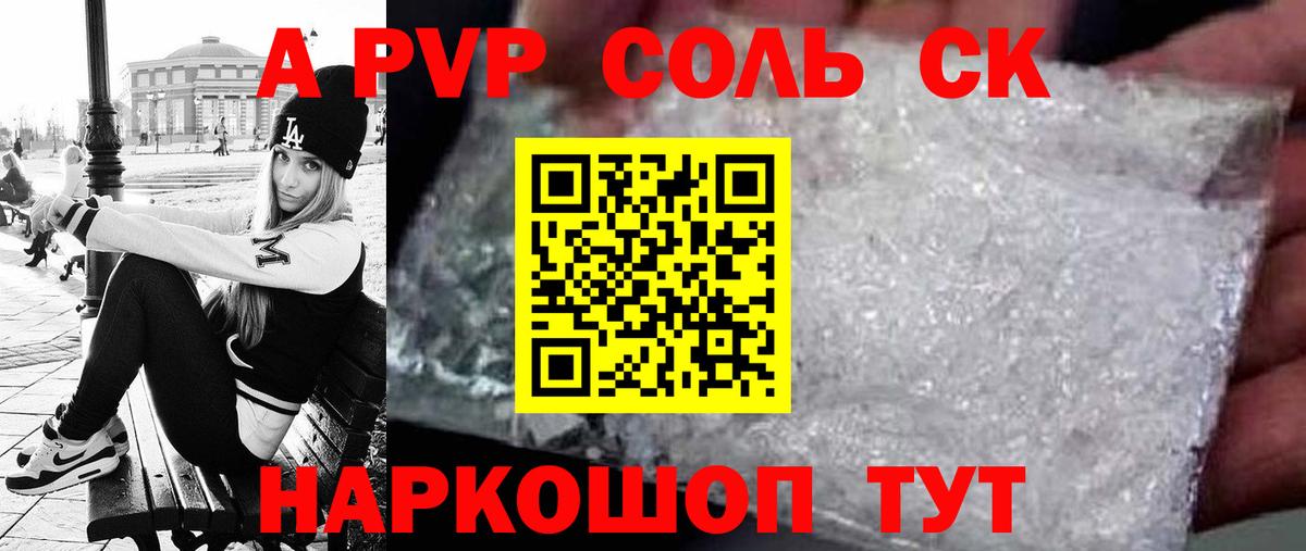 A-PVP кристаллы Краснотурьинск