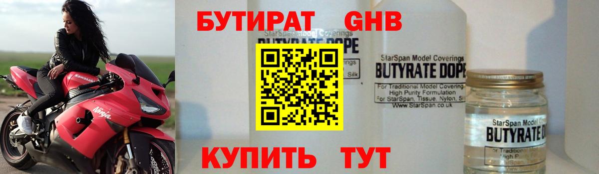 БУТИРАТ 99%  Бутират  Краснотурьинск  Вход с VPN 
