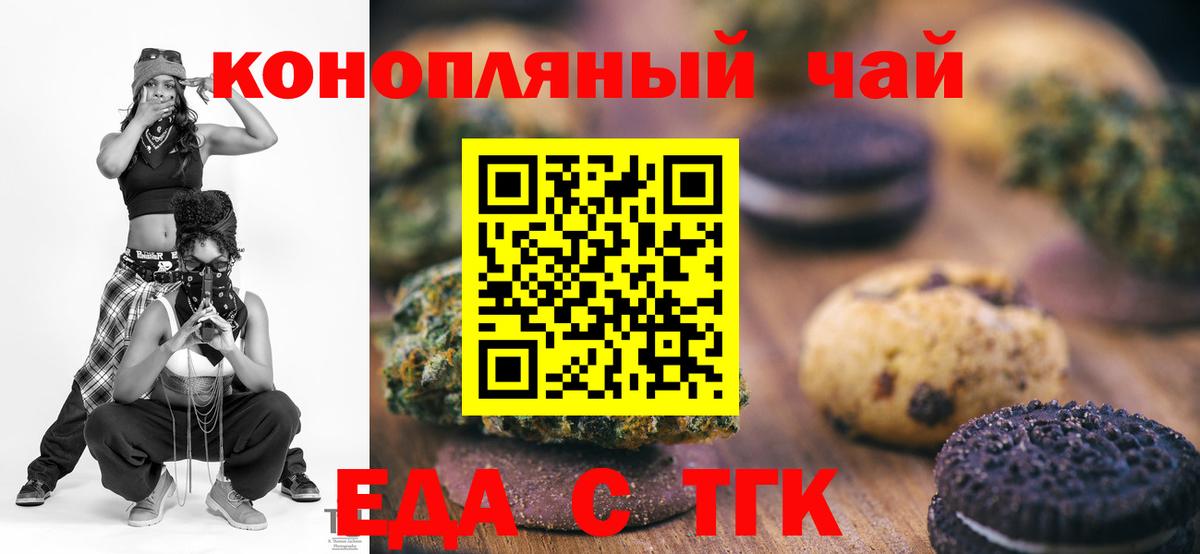 Еда ТГК конопля  Вход с VPN  Краснотурьинск 