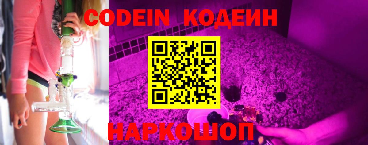 Codein Purple Drank Краснотурьинск