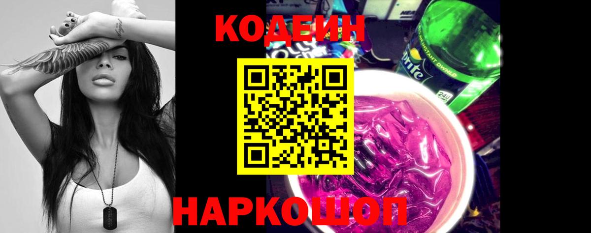 Краснотурьинск  Кодеин напиток Lean (лин)  Кодеин напиток Lean (лин)  Вход с VPN 