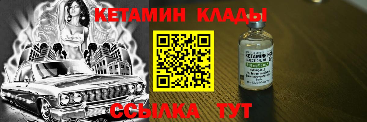 Краснотурьинск  Кетамин VHQ  Вход с VPN 