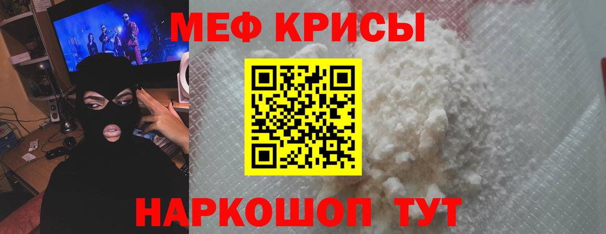 Мефедрон кристаллы Краснотурьинск