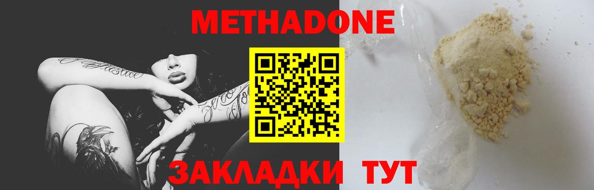 Краснотурьинск  Метадон methadone  Вход с VPN  ОМГ ОМГ как зайти  Метадон мёд 